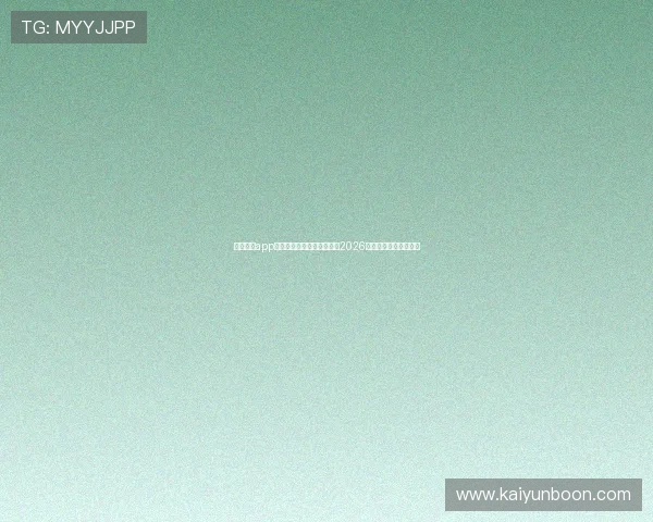 开云体育app下载网址助你第一时间掌握2026年世界杯比赛最新动态